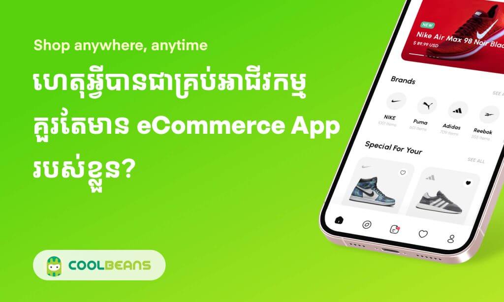 Why Shop Owner should own eCommerce app?